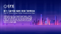 第十八届中国(临朐)家居门窗博览会媒体见面会在临朐国际会展中心举办!