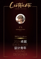 2024卓越设计青年 | 于飞:织就空间诗意的匠人,让传统生长新枝的设计革新者