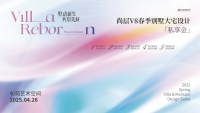 用设计描绘人居新可能,尚层V8春季别墅大宅设计私享会4.26即将启幕!