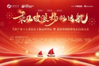 全联家具装饰业商会产业工人委员会上海运营中心暨慧居中国上海体验中心启动大会即将举办