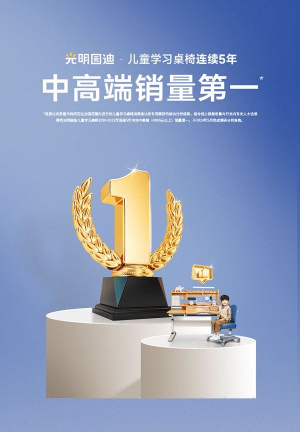 光明园迪“学习换新季”全国大促进行中：以智慧科技护航成长，开启健康学习新时代