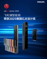 飞利浦智能锁再度斩获三个2025红点设计奖,持续刷新行业高度