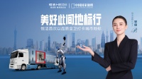 恒洁携手中国国家地理:以品质守护城市“向美而行”