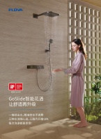 丰华卫浴荣获2025德国iF设计大奖,引领沐浴新体验