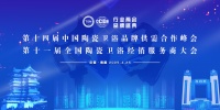 2025陶卫“行业两会” | 贾锋:资金成本、流通效率和服务创新是提升竞争力的关键所在!