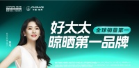 好太太定义行业标杆:何谓真正的“晾晒大师”?