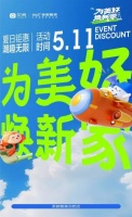 为美好焕新家,合肥圣都开启家装节