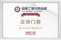 以品质铸品牌,汉诗门窗携手品牌之家共探行业新未来