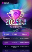 权威认可!飞流AI荣获2025非凡奖“最佳家居行业智能设计奖”