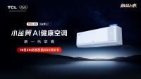 TCL小蓝翼Q7新风空调5.16晚8全渠道首发,小蓝翼Q7系列开启健康空气革命!