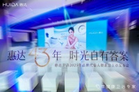 从文化IP赋能到健康科技创新,看惠达卫浴全球化新战略