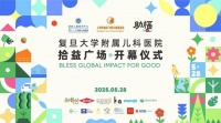 用色彩点亮疗愈空间|爱涂妆助力复旦儿科“助福商益空间”正式启航