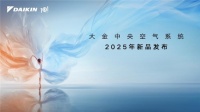 大金空调是哪国的品牌?深耕中国三十年造就行业引领地位