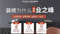 “好房子”新标准普及下,家装行业进入“服务力决胜”时代