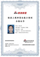 新浪家居验房工程师岗位能力培训合格(湖北地区)——陶文清
