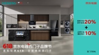 西门子家电京东五星电器 618 品牌节盛大启幕,引领全屋智能焕新