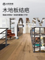 必美地板|木地板结疤:瑕疵or特色?你真的看懂它了吗?