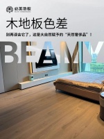 必美地板|木地板色差:别再误会它了,这是大自然赋予的“天然奢侈品”!