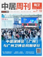 陶卫周刊NO.190期 | 中国建博会(广州)与广州卫博会同期举行