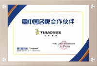 新华社“中国名牌”专项服务合作伙伴兔宝宝  以品质创新展现中国制造新高度