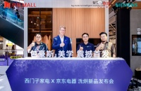 科技与美学的再一次进化：全新西门子「包豪斯」洗烘套装重磅发布