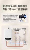 没有回水管也可以使用零冷水！？庆东纳碧安的外置零冷水Navicirc阀完美解决