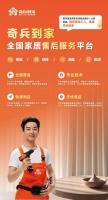 国补降温、爆单焦虑?奇兵到家教你用“钩子+售后”打赢家居旺季突围战