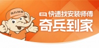 体验经济下半场:决胜家居售后,奇兵到家成品牌绕不开的必选项