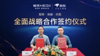 恒洁与京东建立全面战略合作伙伴关系，协同驱动高质量增长
