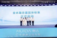 惠达卫浴以匠心智造深耕全球市场，创新技术引领行业变革