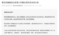 爱空间旗舰店迁至南三环 北四环店关闭并重新选址！