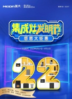 美大集成灶发明节：解密厨房革命的起点与未来