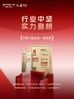 帝奥斯门窗实力斩获“2025年度中国门窗企业一线品牌”称号！