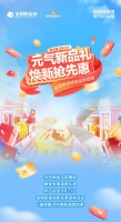 元气新品礼 焕新抢先惠！金朝阳瓷砖新品季促销 新款瓷砖买大送小！