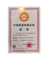 强民族之脊，塑行业标杆，联塑获中国质量奖提名奖
