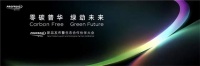 海尔智家旗下PROFROID即将发布暖通新品方案