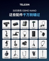 TELESIN 全生态加持！Osmo Nano 即将开售，专属定制 + 17 款配件解锁创...
