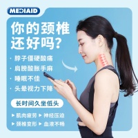 颈肩僵硬?舒缓+MEDIAID护颈托支撑两步走