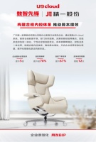 精一家具数智制造样本:U9 cloud 打造业财一体化与个性化选配!