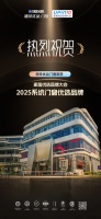 中国名牌德技优品门窗荣获“2025系统门窗优选品牌”,以安全创新实力引领行业高质量发展