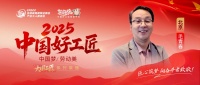 【2025中国好工匠系列展播】毛青春：从油工到匠心工长，用三十余载坚守诠释手艺人的初心