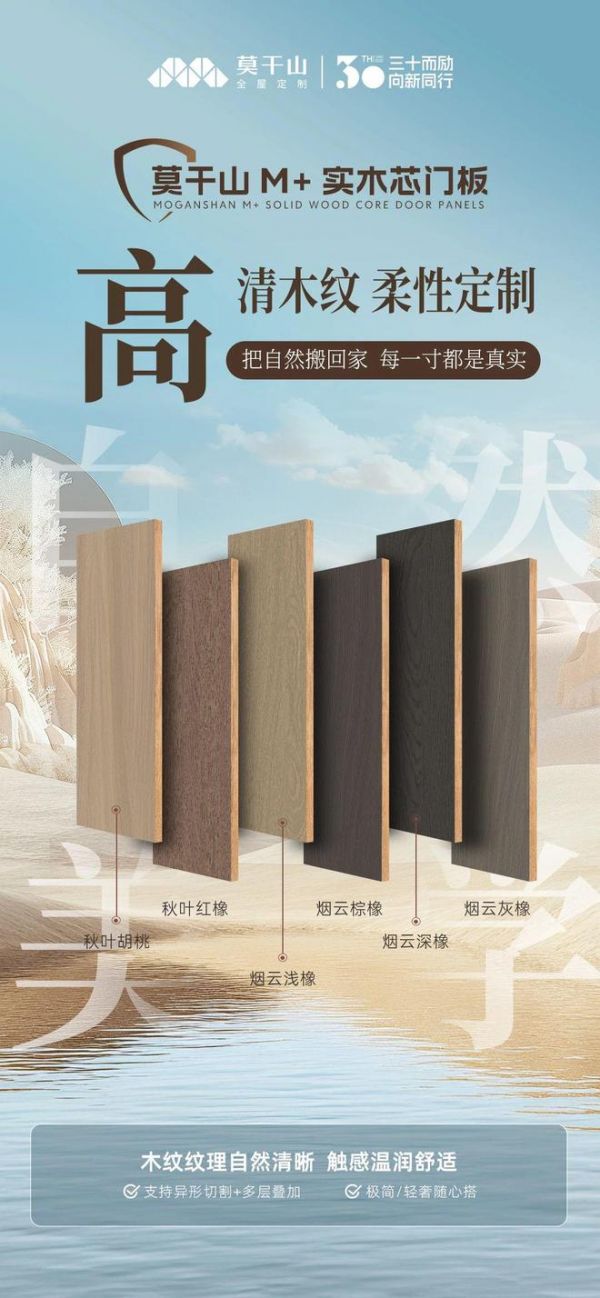 莫干山M+实木芯门板｜性能王者&抗变形专家 莫干山M+实木芯门板震撼上市啦！