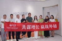 涂印象艺墅外墙战略私享会圆满收官,开启建筑外墙艺术新时代