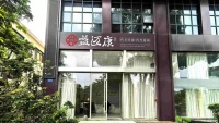 益迈康与粤收付达成战略合作,共启“支付+营销”健康产业新篇章