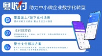 强强联手!广州朝生服务有限公司与粤收付达成战略合作,共拓智慧票务新篇章