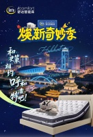 和史策相约呼和浩特！塞外青城，舒达「焕新奇妙季」等你来躺