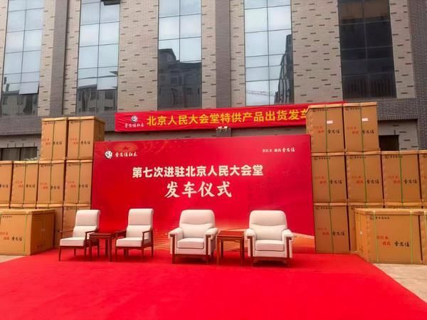 李忠信红木：七度进驻人民大会堂 以大国匠心铸就产业传奇