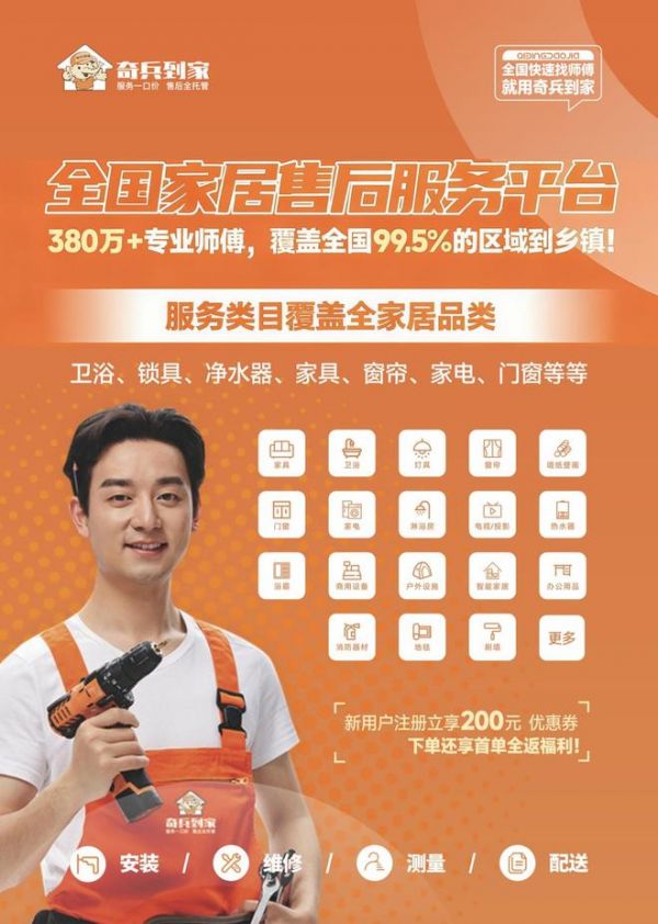 36氪白皮书指明：家居下半场竞争在服务！“无忧售后”与“持续增长”就用奇兵到家