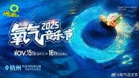 【送送送】兔宝宝携手2025氧气音乐节，门票免费送！