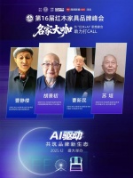 为第16届红木品牌峰会助力系列：行业名家聚力共邀，第16届红木品牌峰会共谋发展！